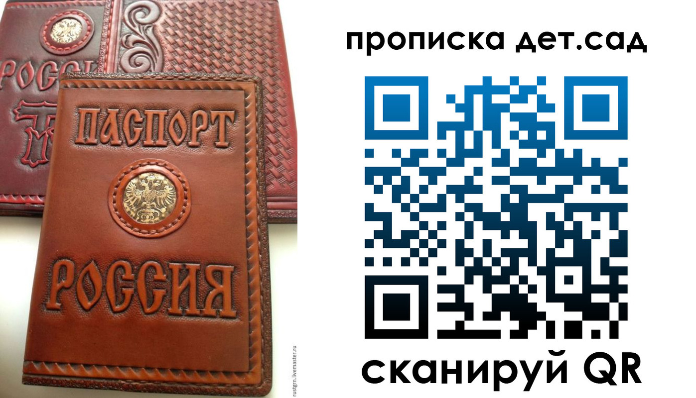 временная регистрация для школы в Марксе