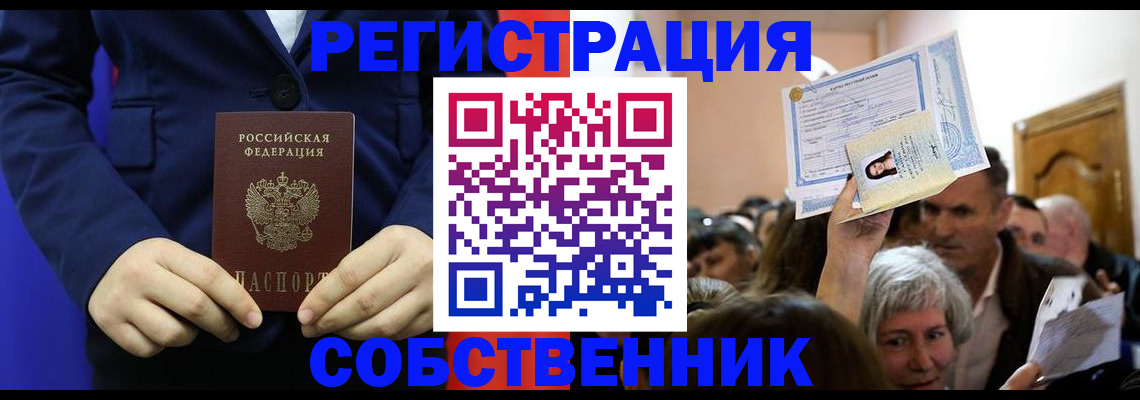 прописка в Марксе