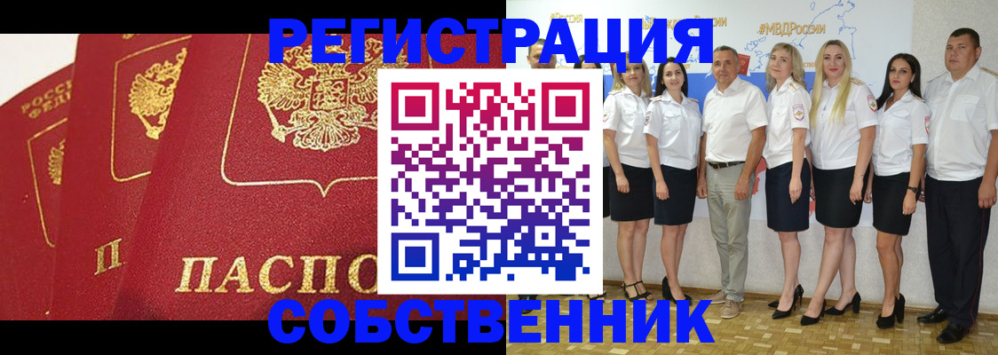 временная регистрация недорого в Марксе