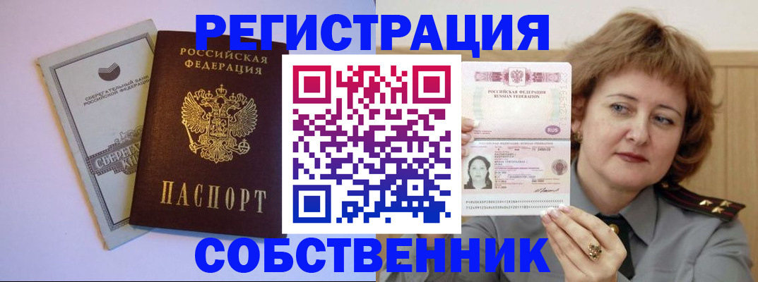 временная регистрация для всех в Марксе