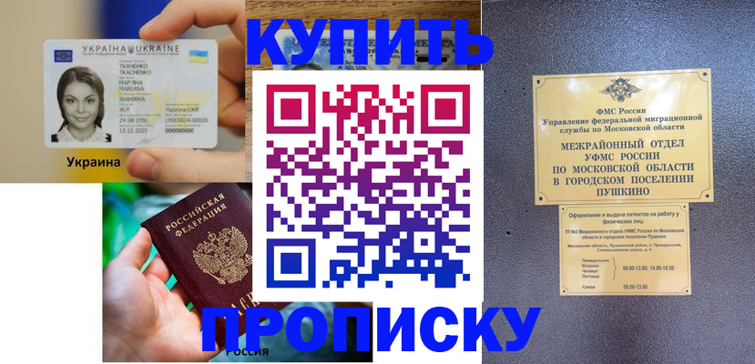 прописка законно в Марксе