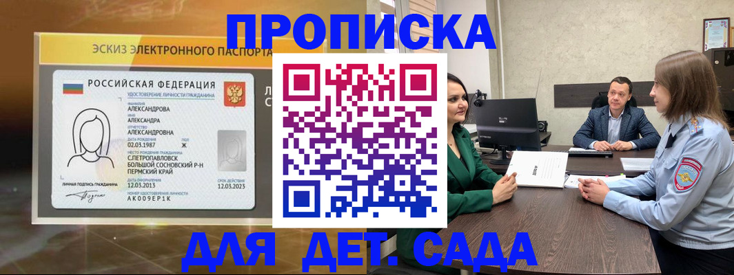 прописка законно в Марксе